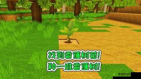 迷你世界香蕉树的获取途径