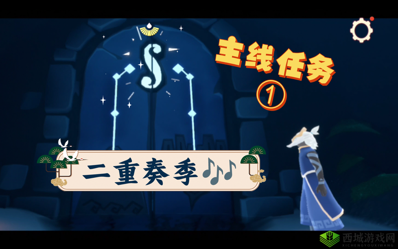 光遇集结季第任务攻略大解密：完成任务详解与攻略分享