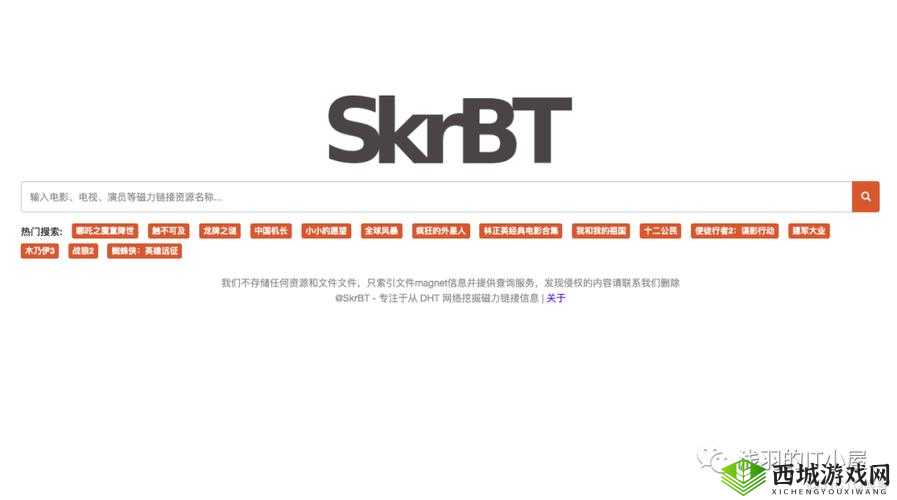 skrbt 是个啥
