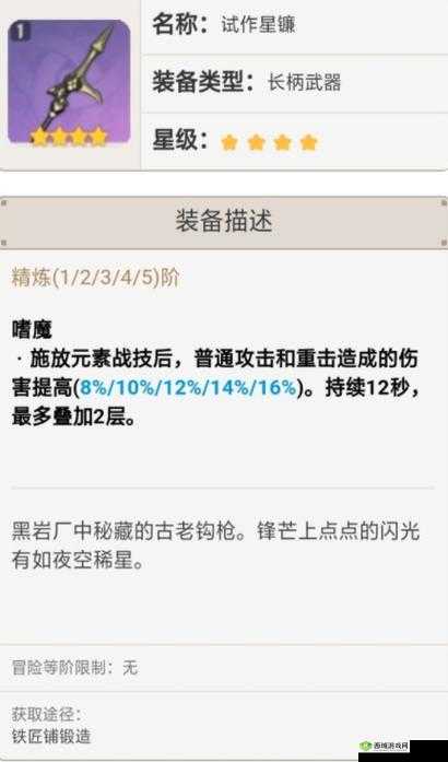 原神手游试作星镰装备评测：属性解析与搭配秘籍