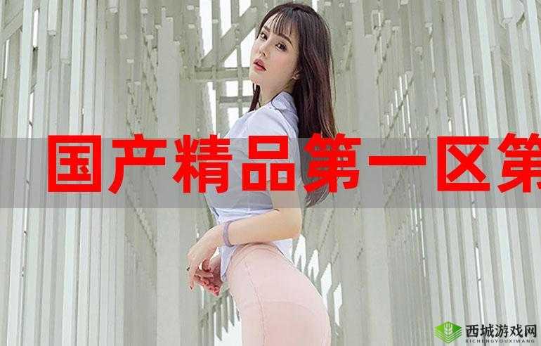 国产一区二区三区影院：畅享精彩大片世界