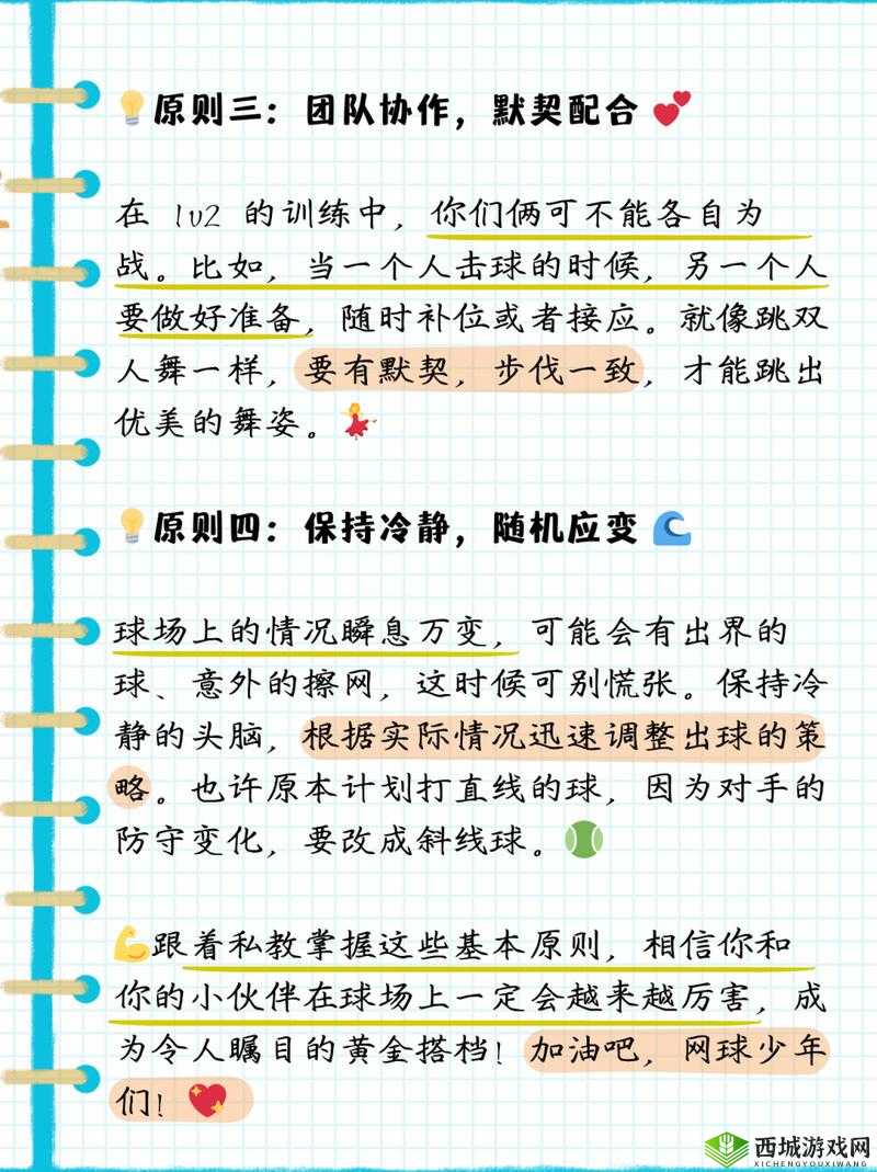 私教 1v2 训练出球意识基本原则：针对性指导、提升反应速度、培养协作能力