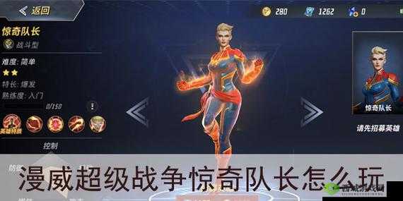 漫威超级战争惊奇队长玩法全解与操作细节深度剖析