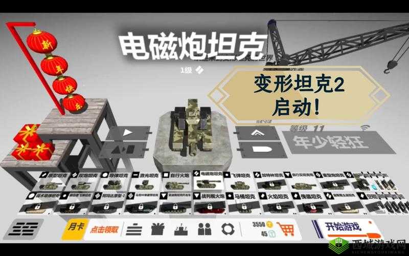 变形坦克 2 中电磁炮坦克的玩法技巧与全面解析