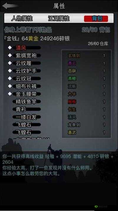 放置江湖饰品材料获取攻略及饰品获取途径详解