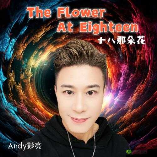 中国小鲜肉 gary2024 深情演绎：用歌声传递爱与力量