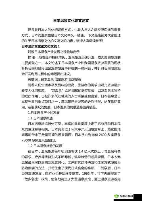 关于 XXⅩXⅩXWW 日本的历史与文化深度解析及未来展望